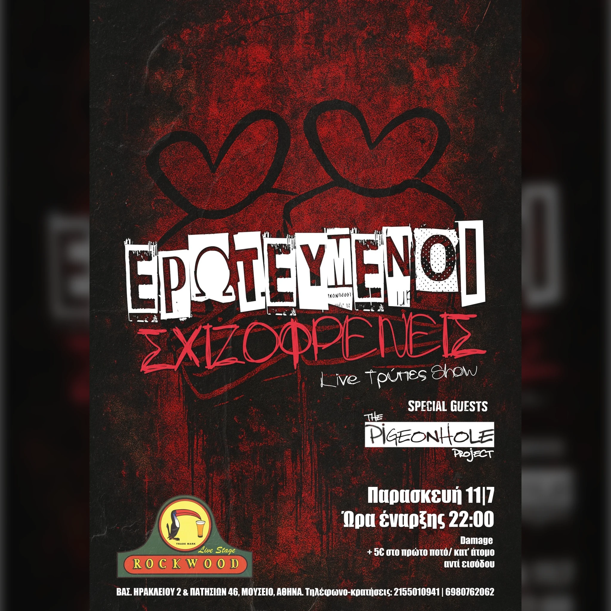 EPΩTEYMENOI ΣXIZOΦPENEIΣ | THE PIGEONHOLE PROJECT 